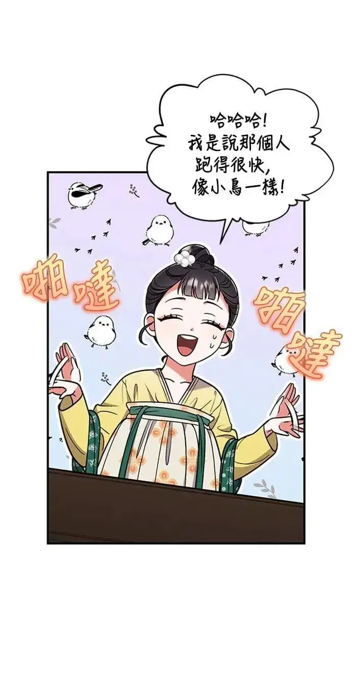 漫画《武林高手转生后宫小主》第6话 骗和被骗的关系第17张图
