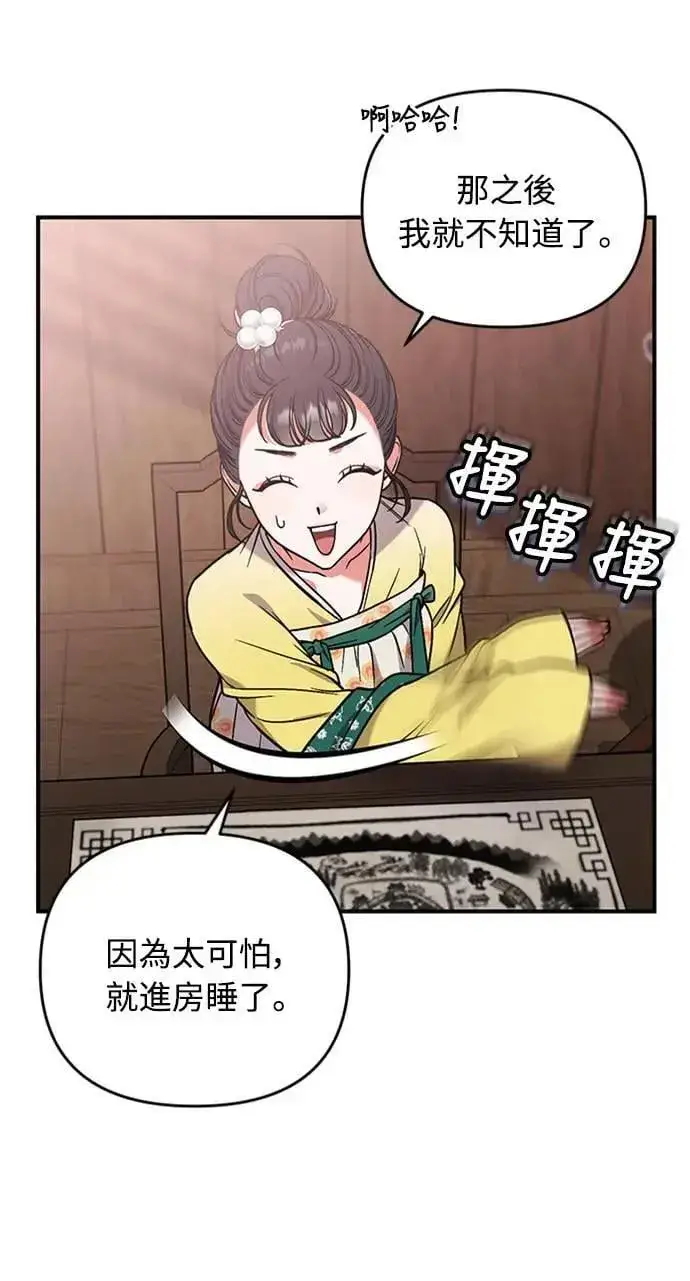 漫画《武林高手转生后宫小主》第6话 骗和被骗的关系第22张图