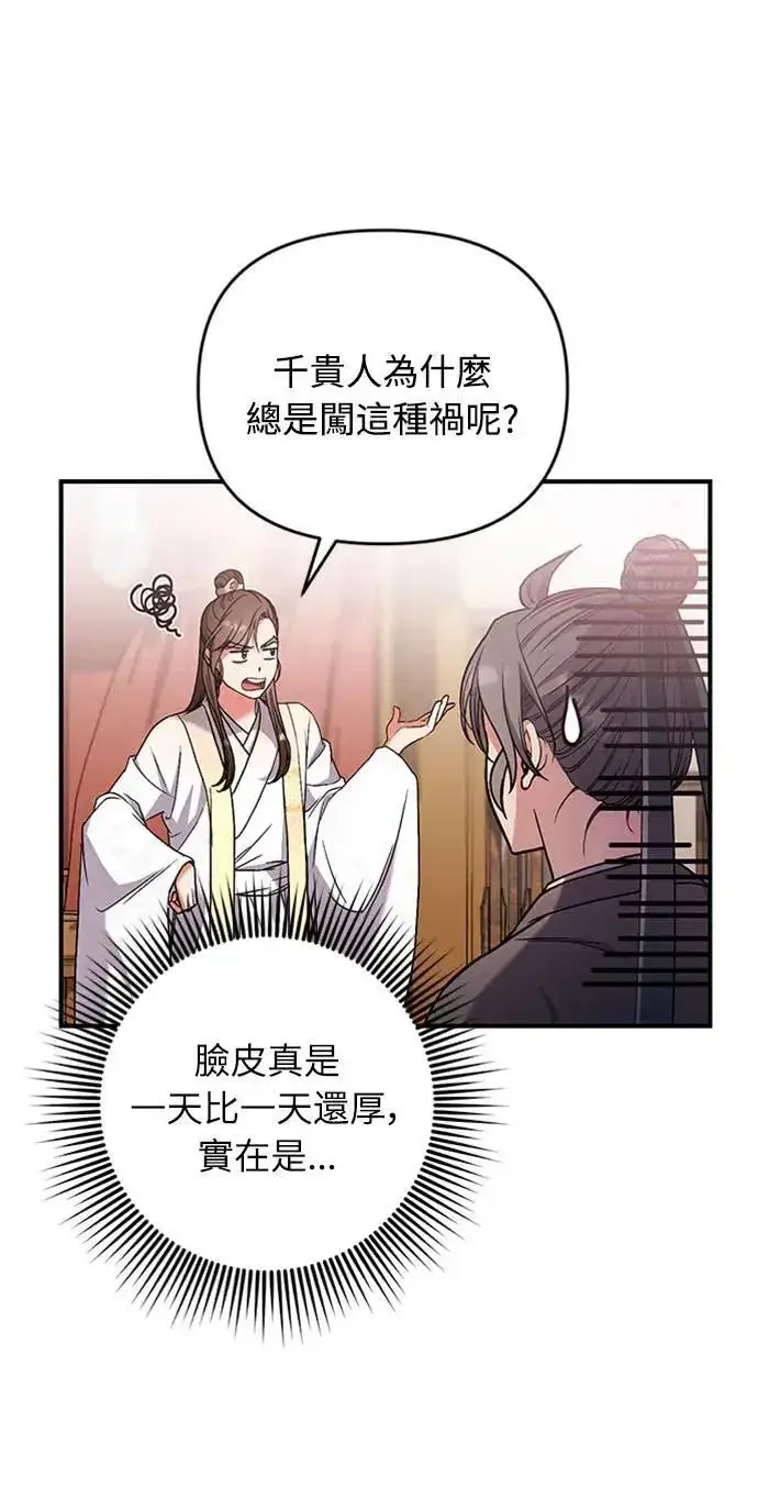 漫画《武林高手转生后宫小主》第6话 骗和被骗的关系第46张图