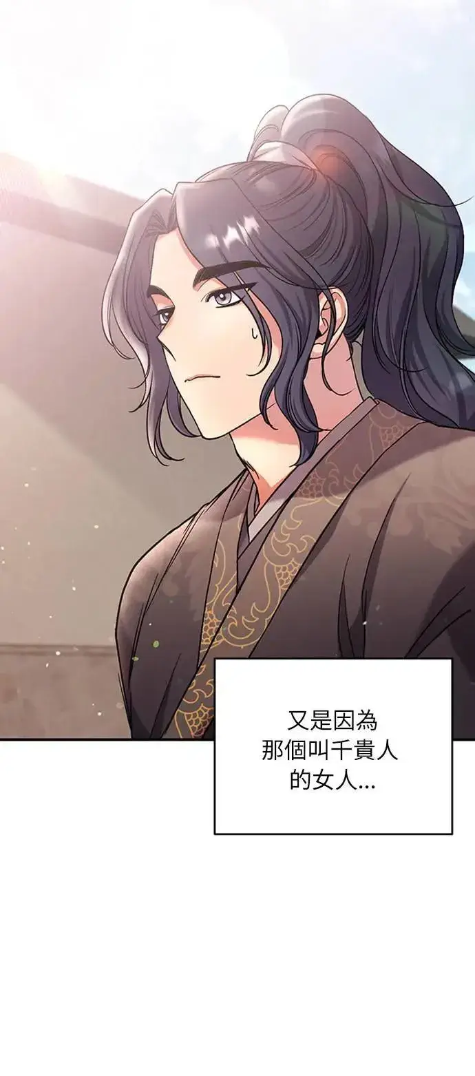 漫画《武林高手转生后宫小主》第6话 骗和被骗的关系第49张图