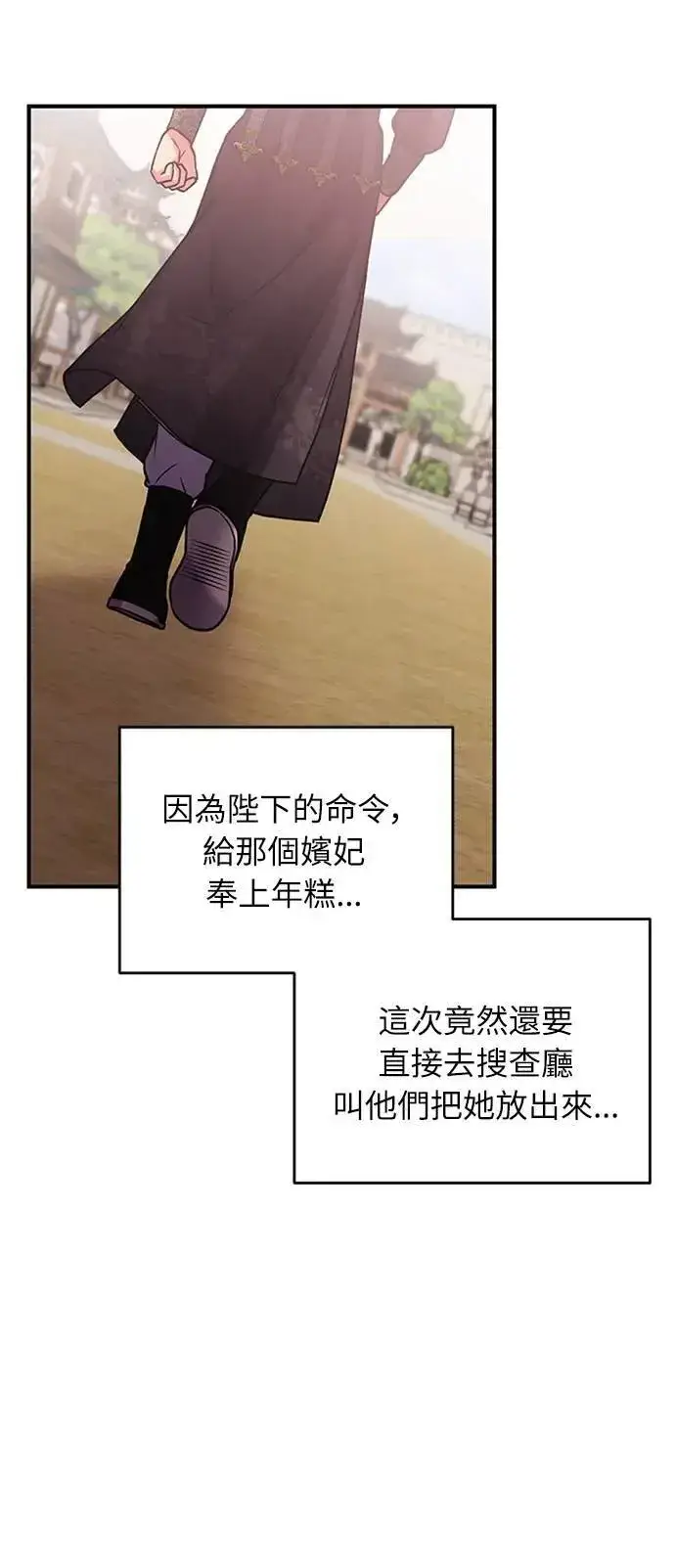 漫画《武林高手转生后宫小主》第6话 骗和被骗的关系第50张图