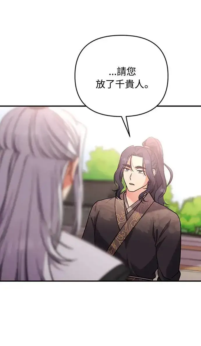 漫画《武林高手转生后宫小主》第6话 骗和被骗的关系第55张图