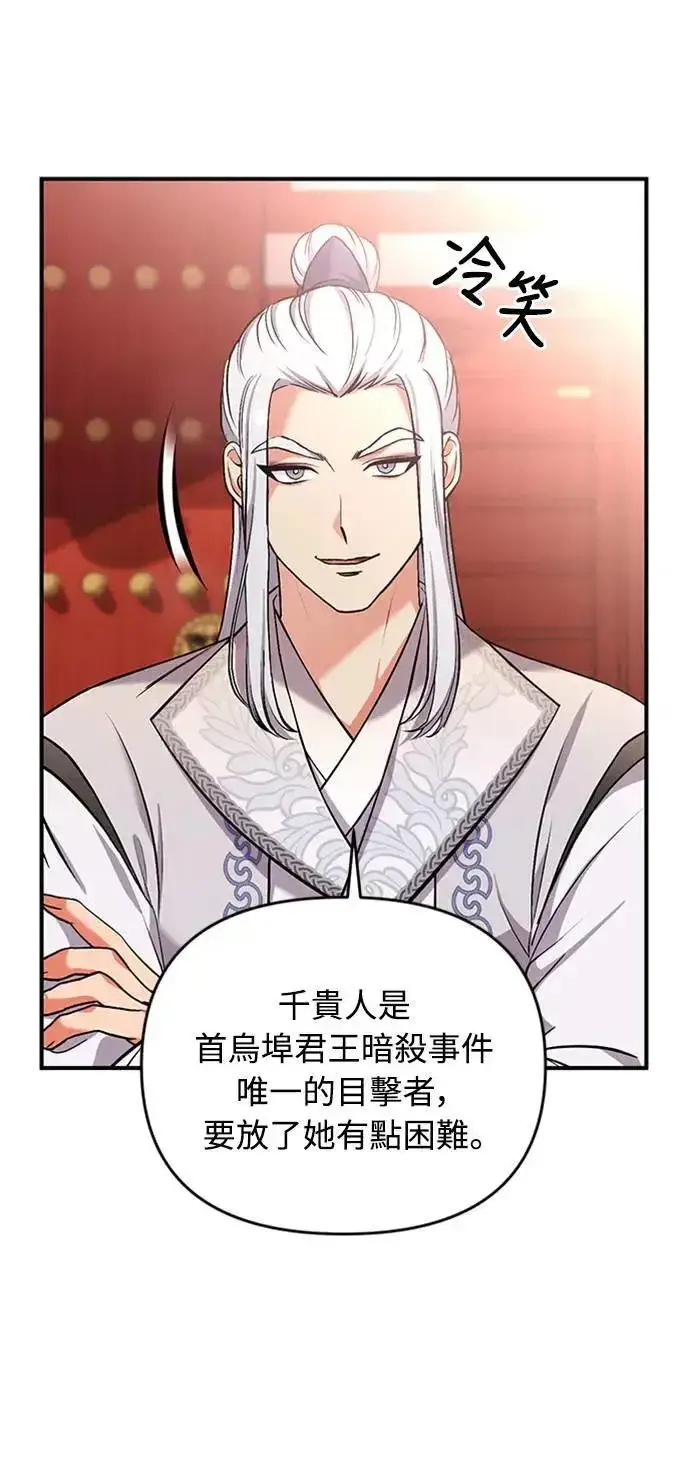 漫画《武林高手转生后宫小主》第6话 骗和被骗的关系第56张图