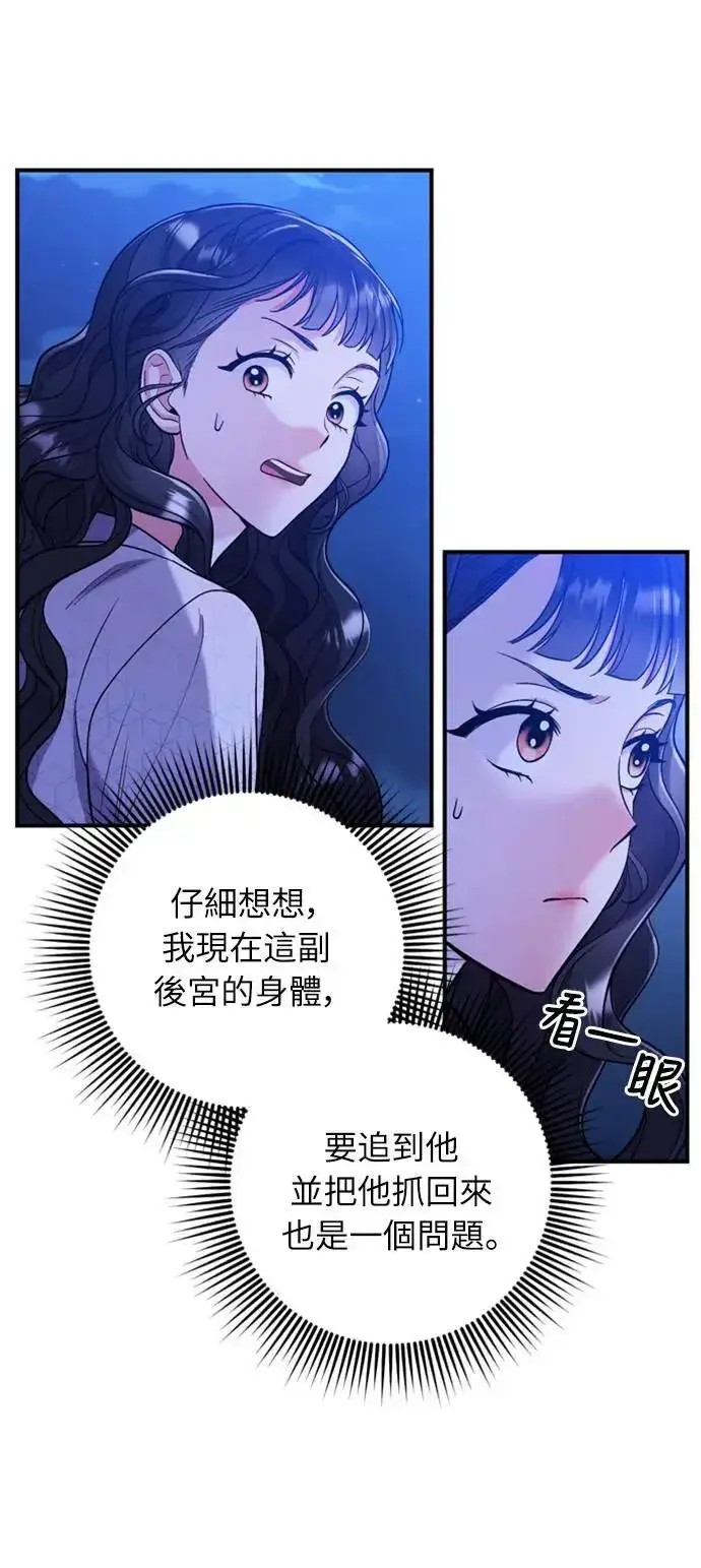 漫画《武林高手转生后宫小主》第6话 骗和被骗的关系第6张图