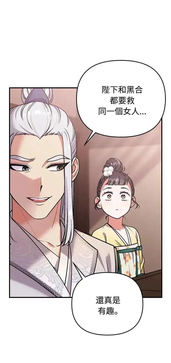漫画《武林高手转生后宫小主》第6话 骗和被骗的关系第65张图