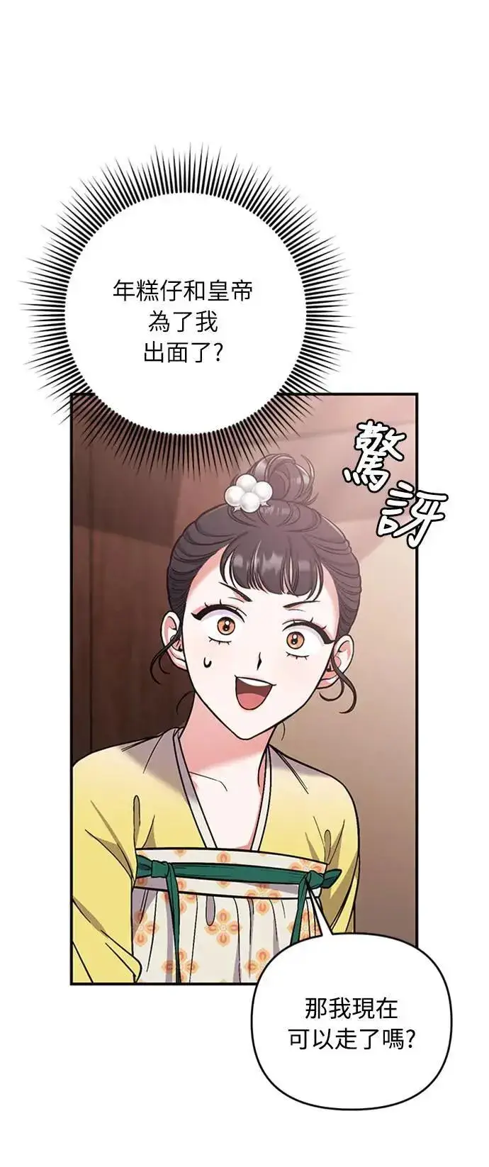 漫画《武林高手转生后宫小主》第6话 骗和被骗的关系第66张图