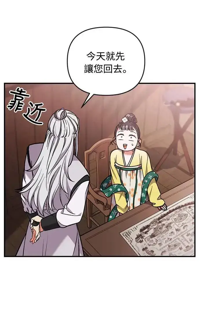 漫画《武林高手转生后宫小主》第6话 骗和被骗的关系第67张图
