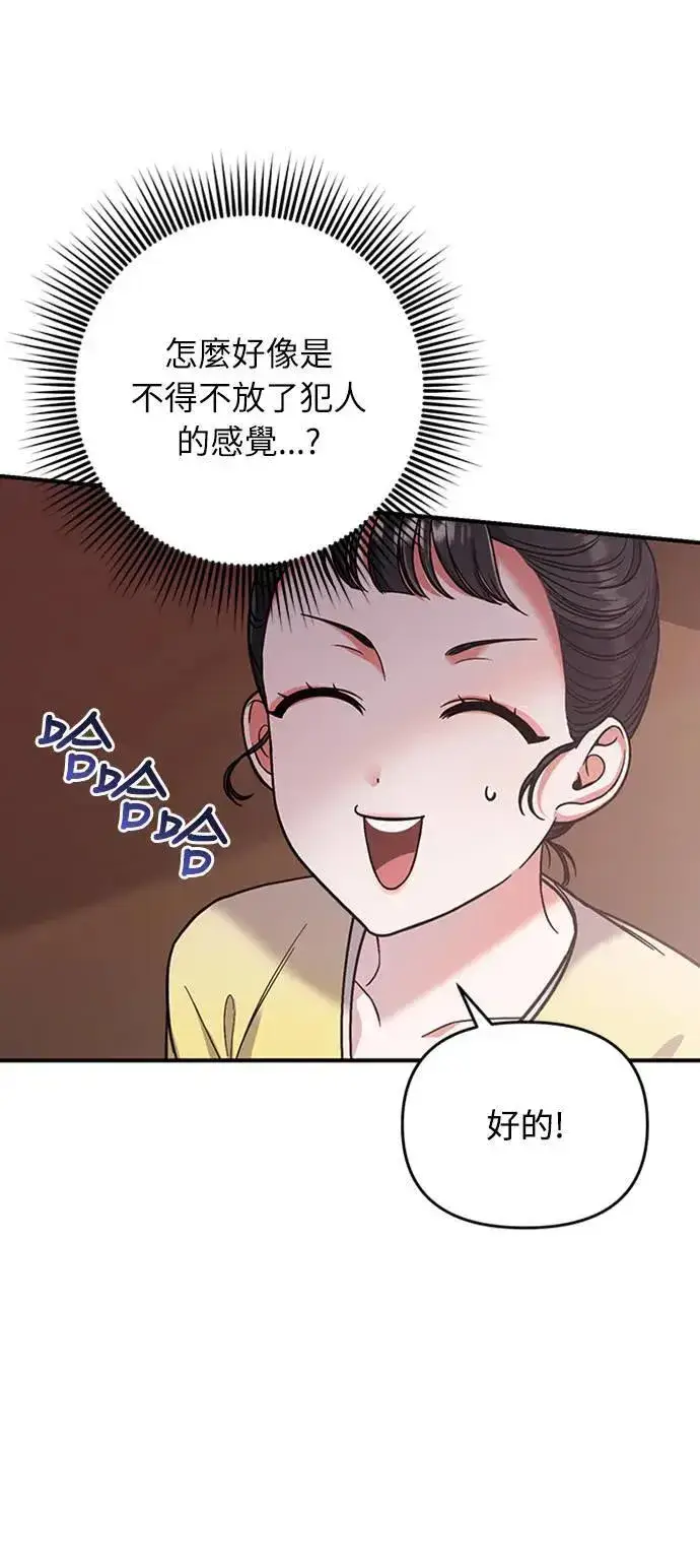 漫画《武林高手转生后宫小主》第6话 骗和被骗的关系第69张图