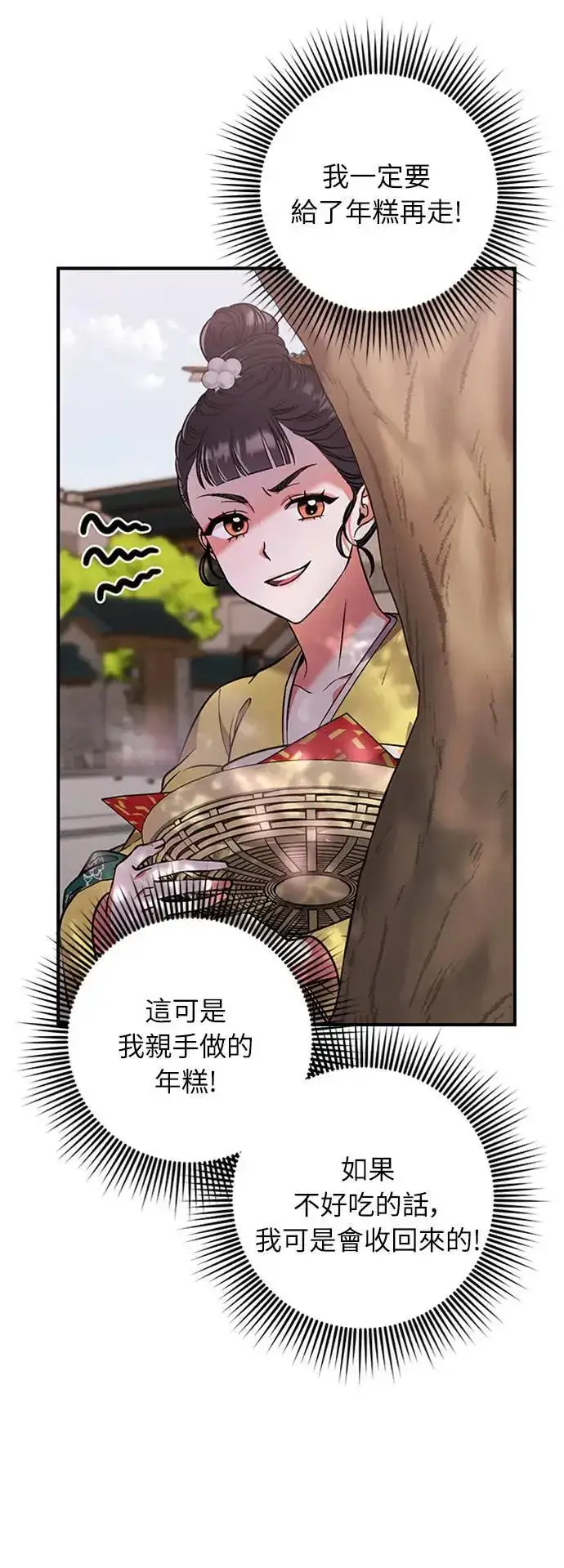 漫画《武林高手转生后宫小主》第6话 骗和被骗的关系第83张图