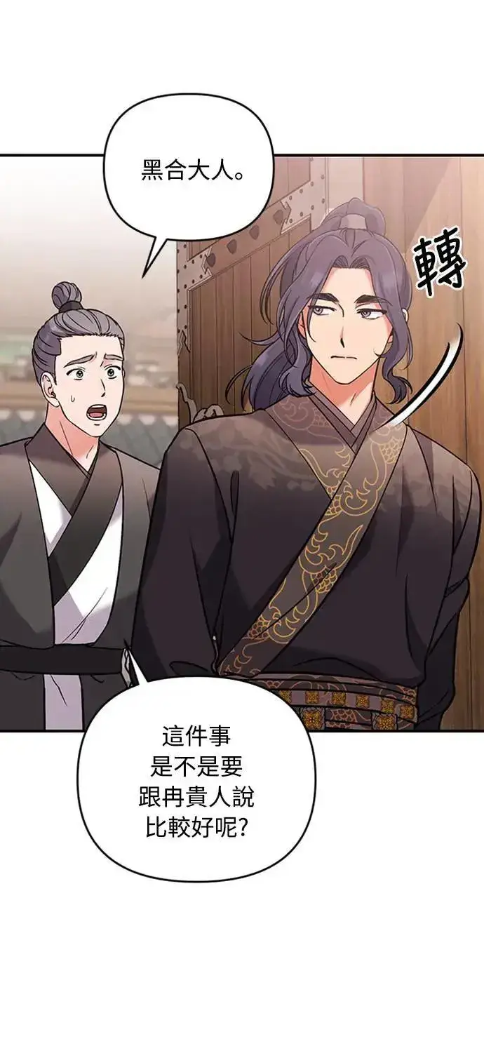 漫画《武林高手转生后宫小主》第6话 骗和被骗的关系第87张图