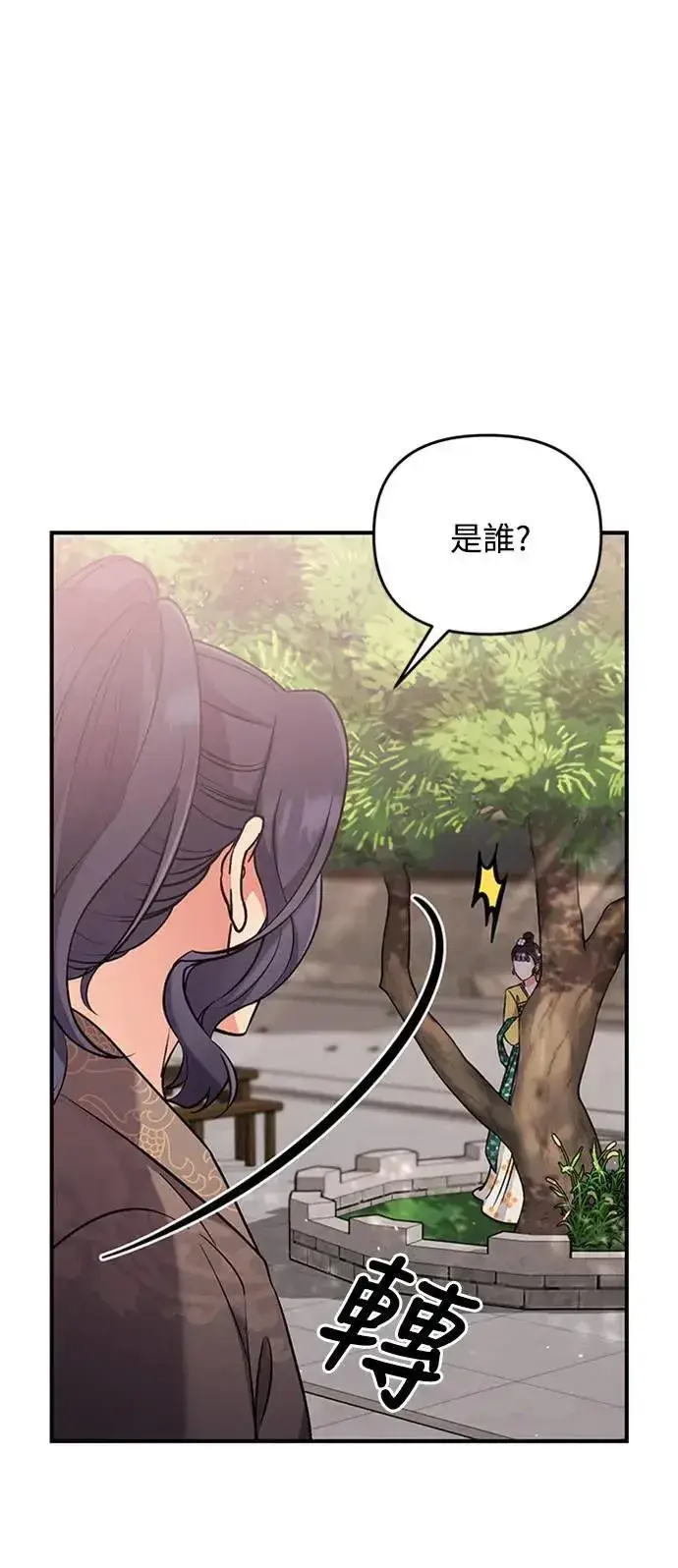 漫画《武林高手转生后宫小主》第6话 骗和被骗的关系第91张图