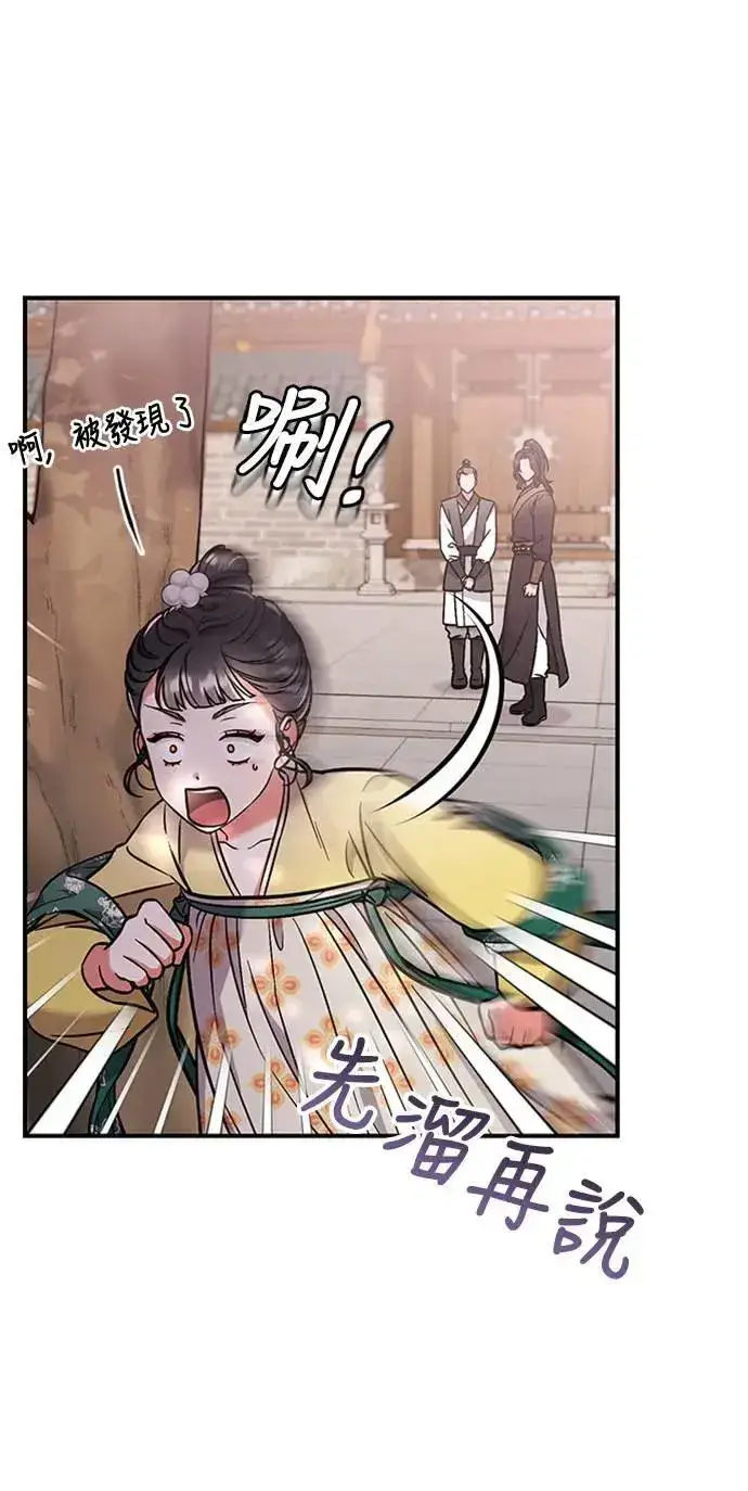 漫画《武林高手转生后宫小主》第6话 骗和被骗的关系第92张图
