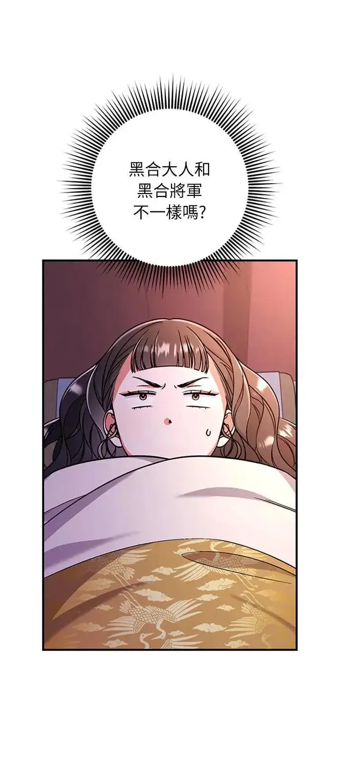 漫画《武林高手转生后宫小主》第6话 骗和被骗的关系第98张图