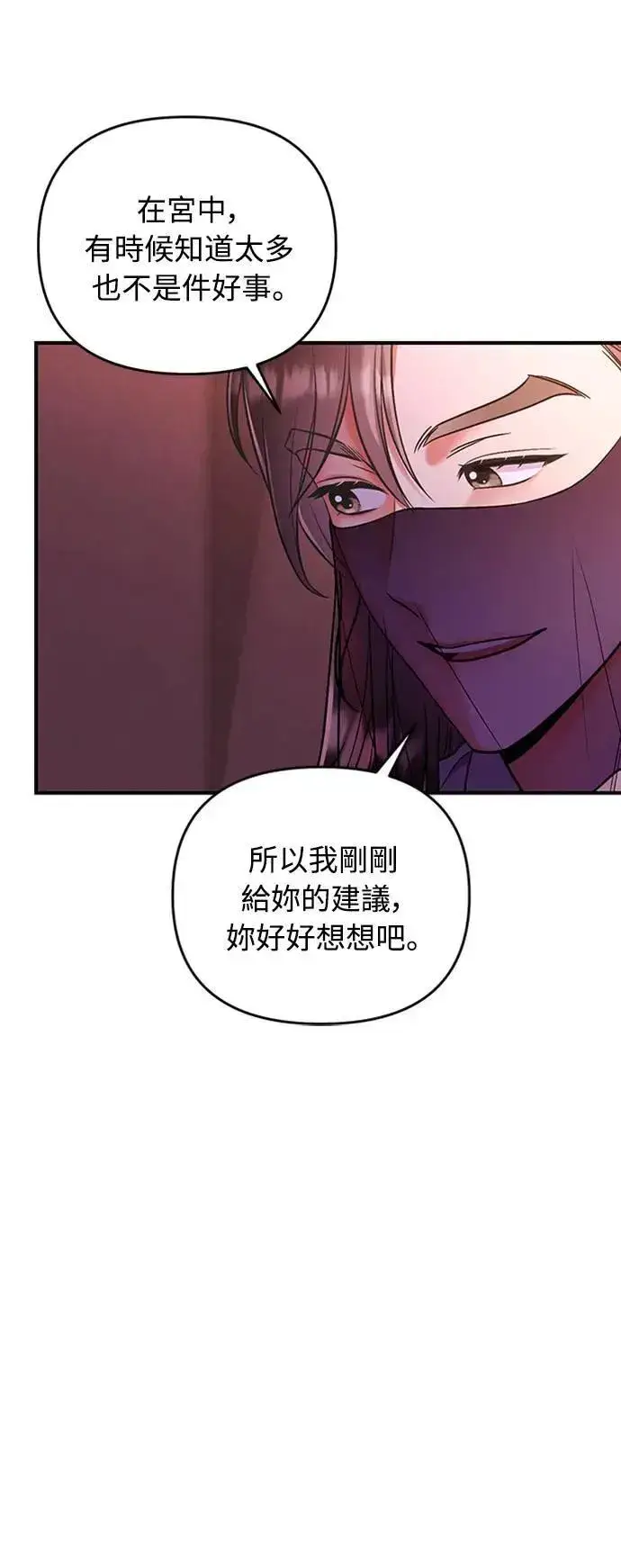 漫画《武林高手转生后宫小主》第7话 我已经知道了，你这骗子第11张图