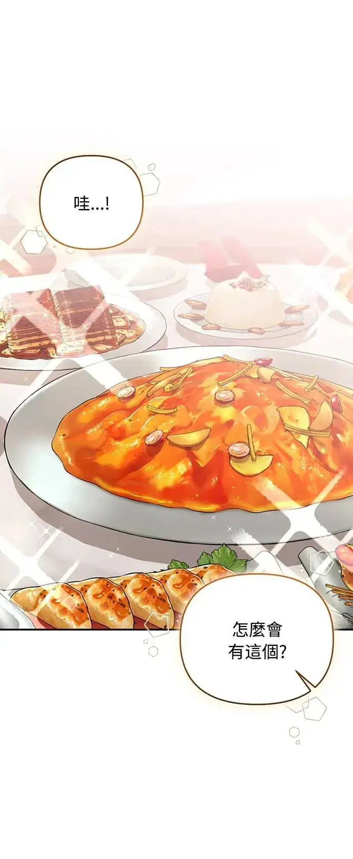 漫画《武林高手转生后宫小主》第7话 我已经知道了，你这骗子第14张图