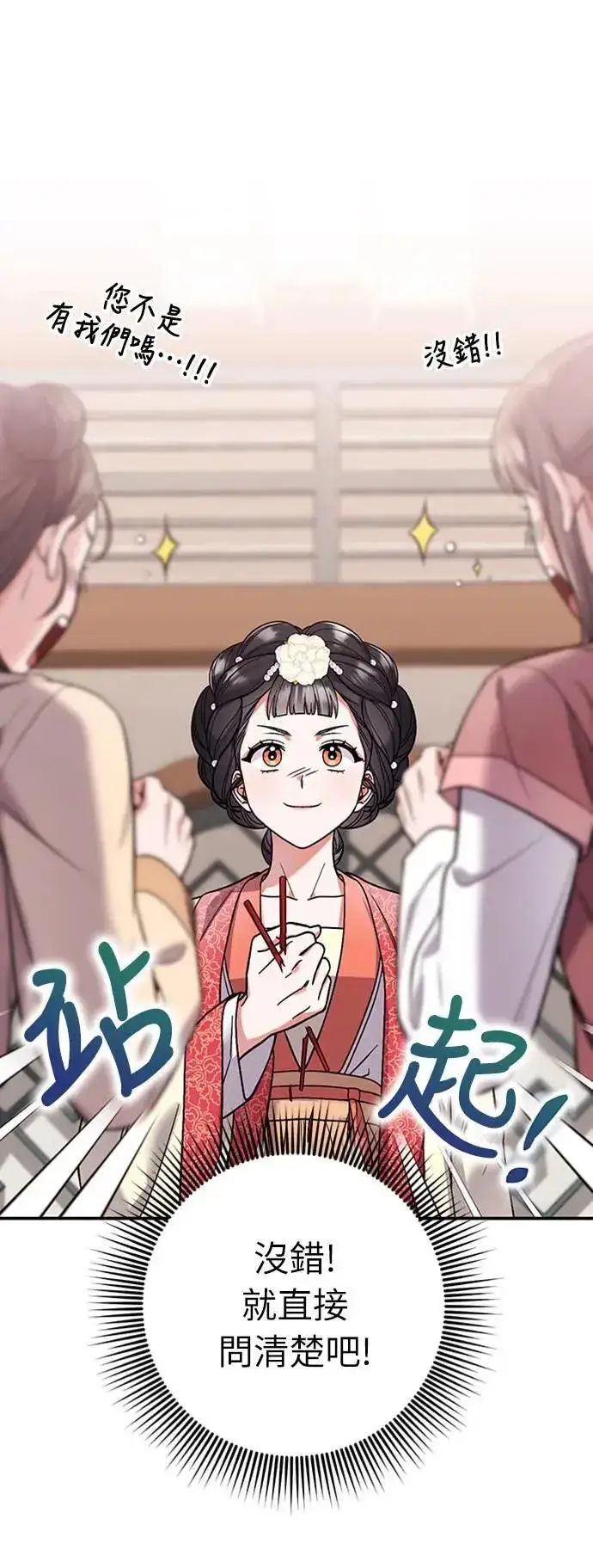 漫画《武林高手转生后宫小主》第7话 我已经知道了，你这骗子第27张图