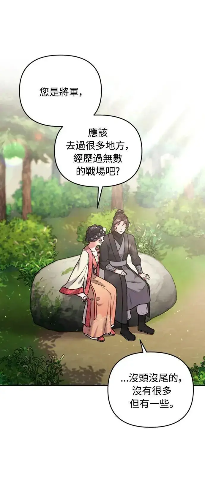 漫画《武林高手转生后宫小主》第7话 我已经知道了，你这骗子第38张图