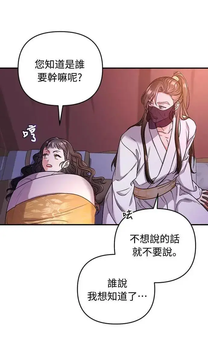 漫画《武林高手转生后宫小主》第7话 我已经知道了，你这骗子第4张图