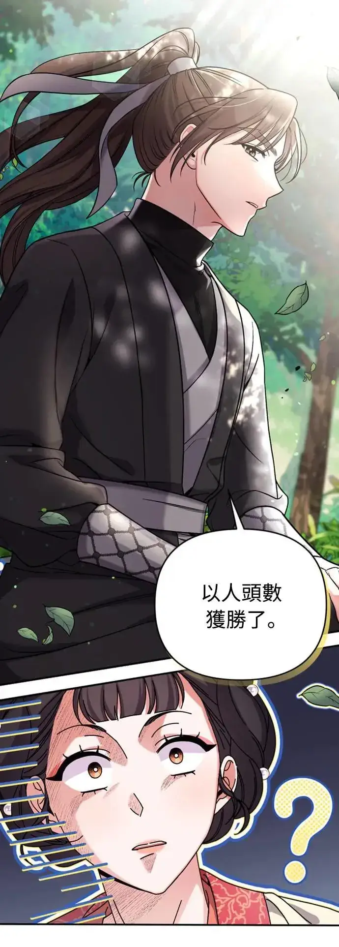 漫画《武林高手转生后宫小主》第7话 我已经知道了，你这骗子第45张图
