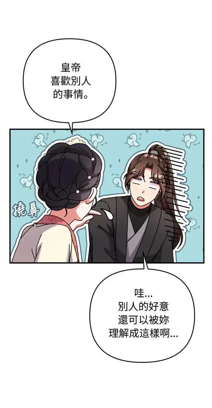 漫画《武林高手转生后宫小主》第7话 我已经知道了，你这骗子第49张图