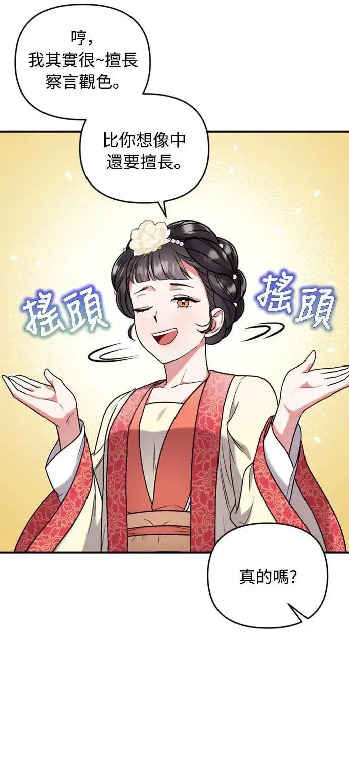 漫画《武林高手转生后宫小主》第7话 我已经知道了，你这骗子第51张图