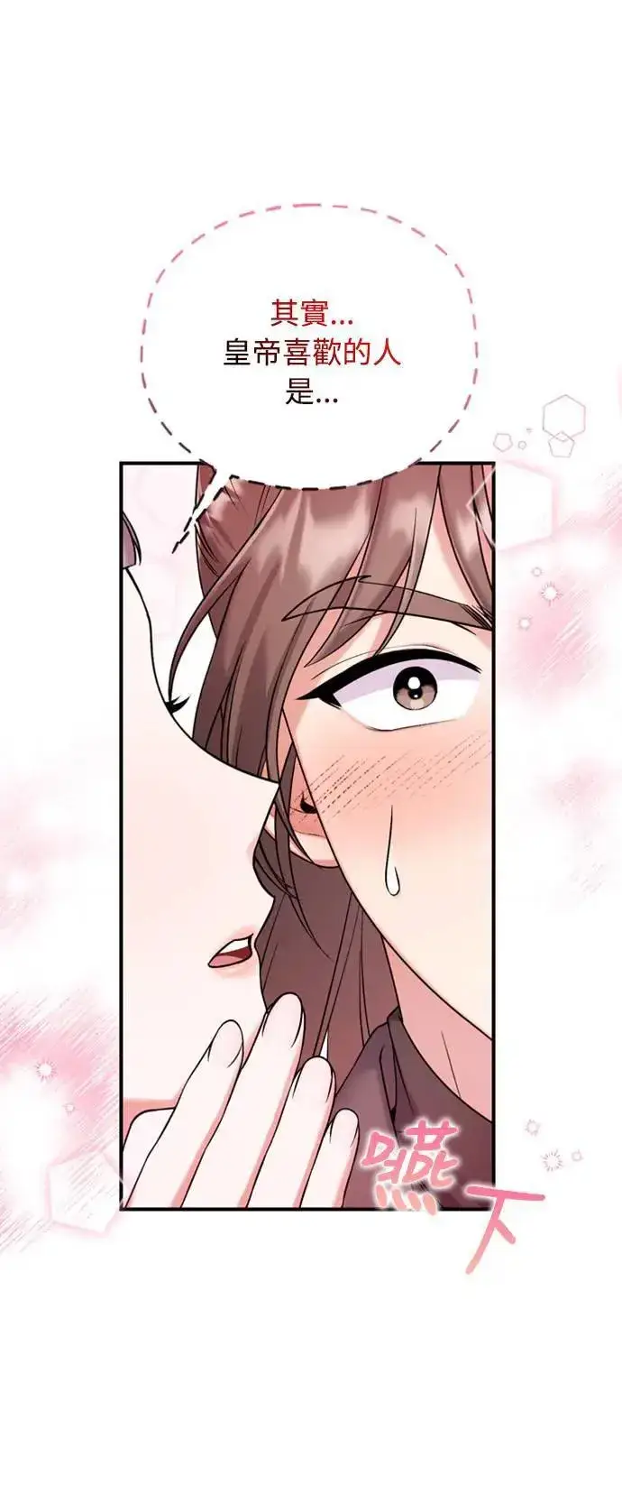 漫画《武林高手转生后宫小主》第7话 我已经知道了，你这骗子第53张图