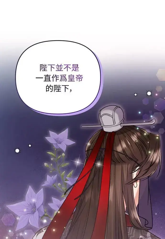 漫画《武林高手转生后宫小主》第7话 我已经知道了，你这骗子第62张图