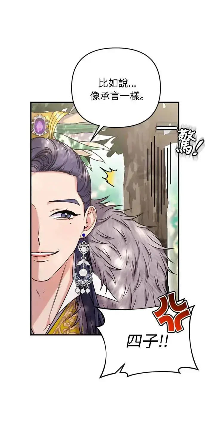 漫画《武林高手转生后宫小主》第7话 我已经知道了，你这骗子第64张图