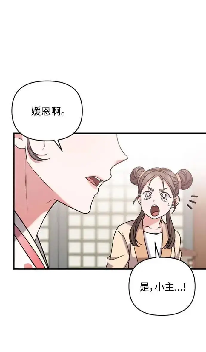 漫画《武林高手转生后宫小主》第7话 我已经知道了，你这骗子第76张图