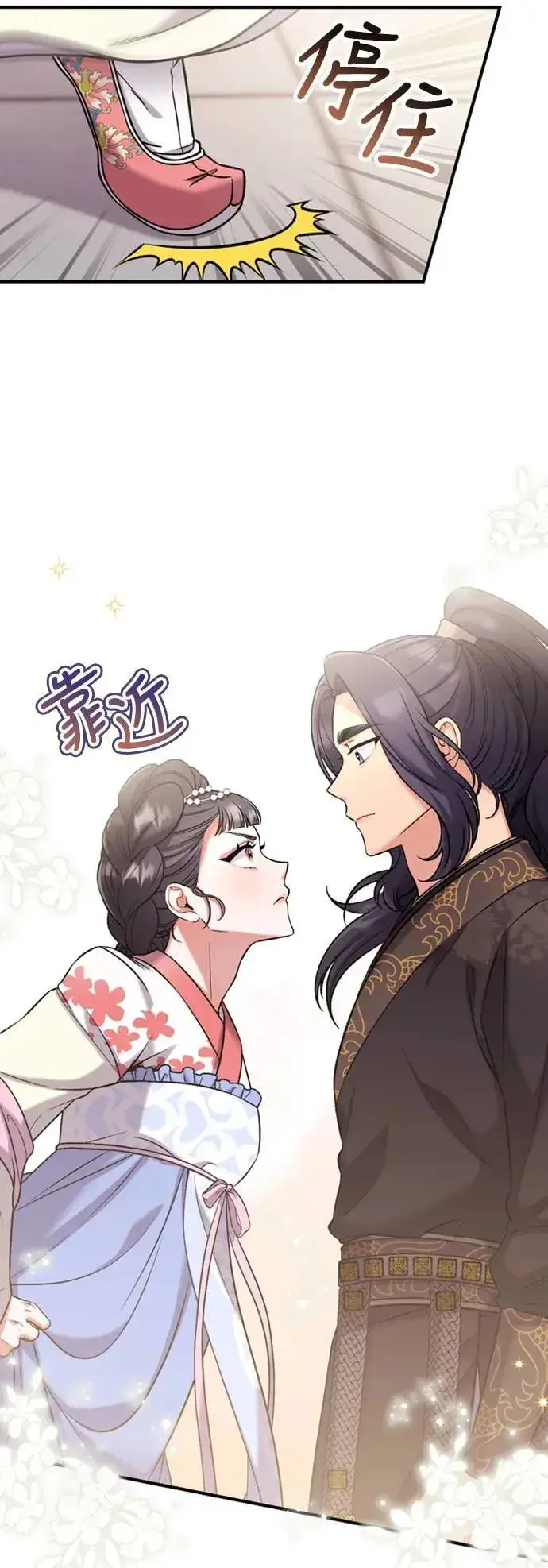 漫画《武林高手转生后宫小主》第7话 我已经知道了，你这骗子第85张图