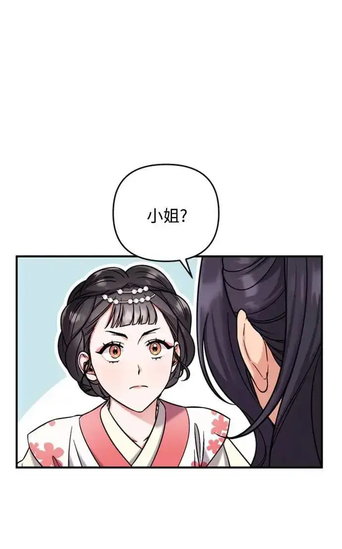 漫画《武林高手转生后宫小主》第7话 我已经知道了，你这骗子第87张图