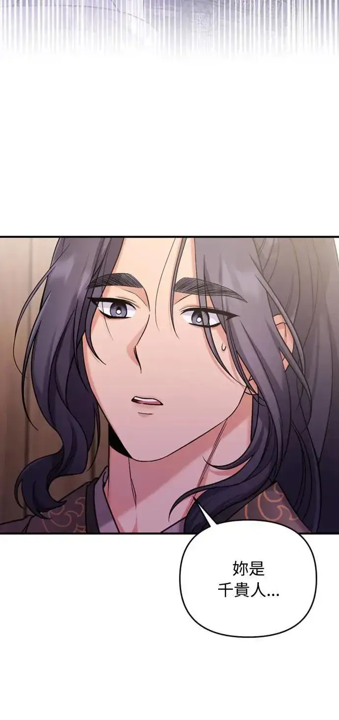漫画《武林高手转生后宫小主》第7话 我已经知道了，你这骗子第92张图