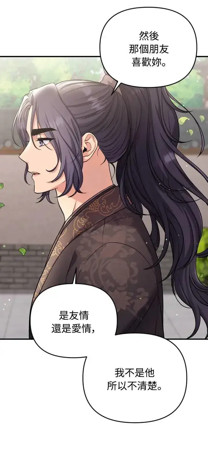 漫画《武林高手转生后宫小主》第8话 在宫中，应该要高雅地吟诗第11张图