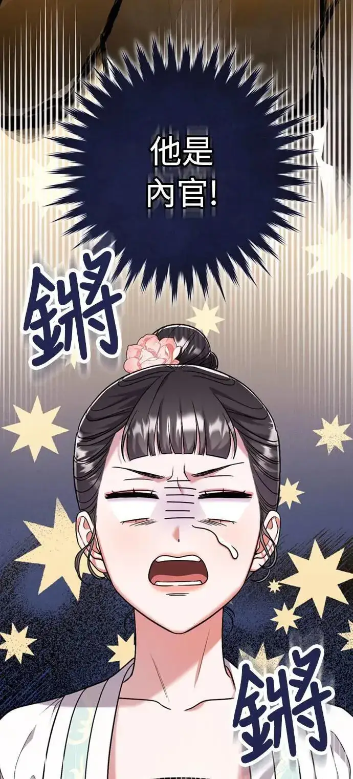 漫画《武林高手转生后宫小主》第8话 在宫中，应该要高雅地吟诗第110张图