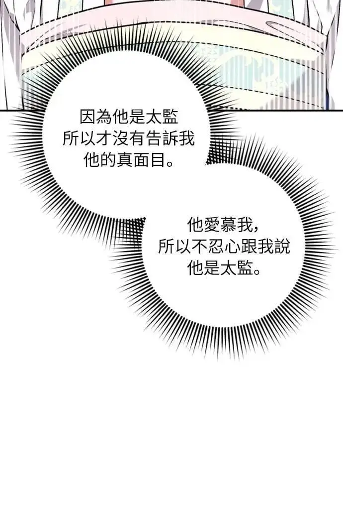 漫画《武林高手转生后宫小主》第8话 在宫中，应该要高雅地吟诗第111张图