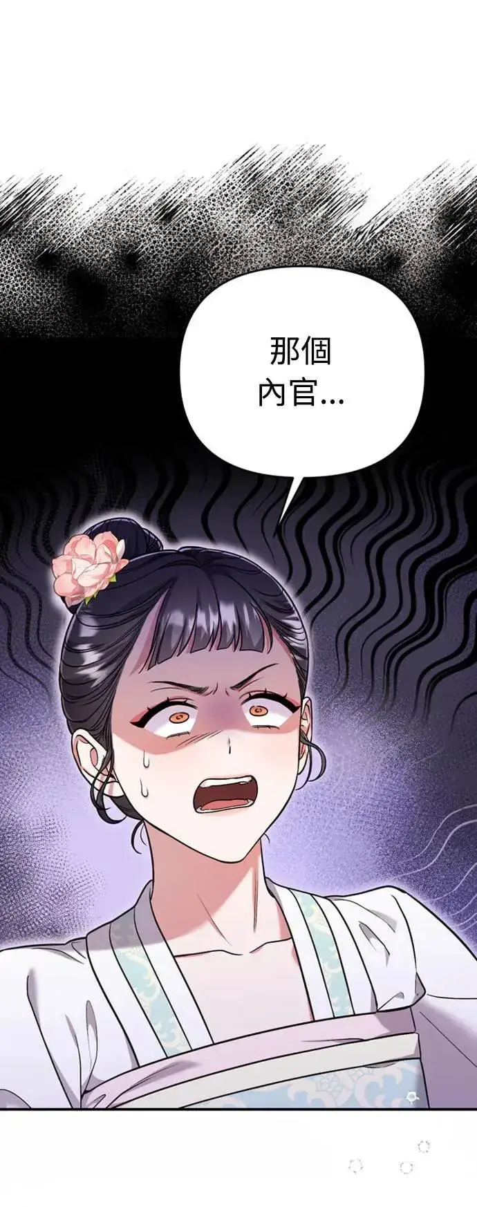 漫画《武林高手转生后宫小主》第8话 在宫中，应该要高雅地吟诗第116张图