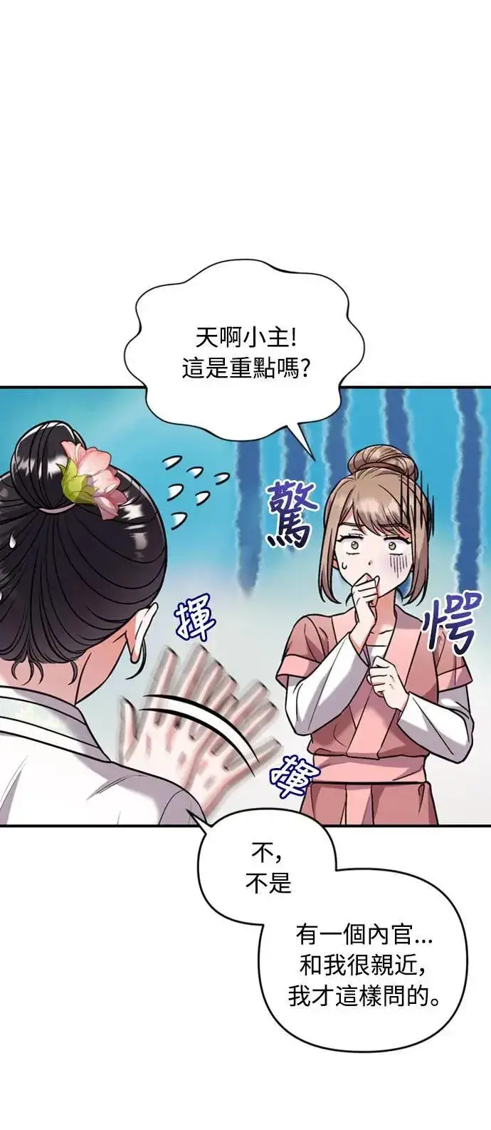 漫画《武林高手转生后宫小主》第8话 在宫中，应该要高雅地吟诗第120张图