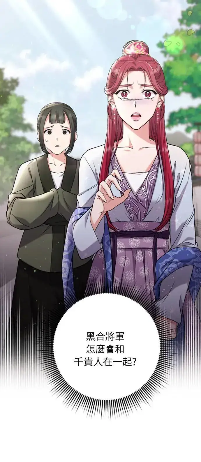 漫画《武林高手转生后宫小主》第8话 在宫中，应该要高雅地吟诗第19张图