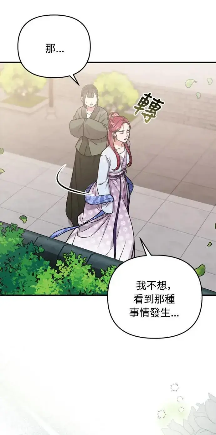 漫画《武林高手转生后宫小主》第8话 在宫中，应该要高雅地吟诗第22张图