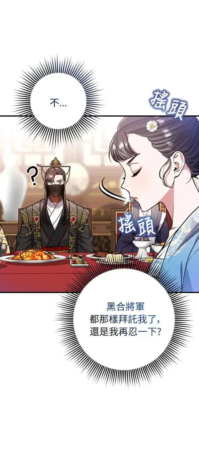 漫画《武林高手转生后宫小主》第8话 在宫中，应该要高雅地吟诗第32张图