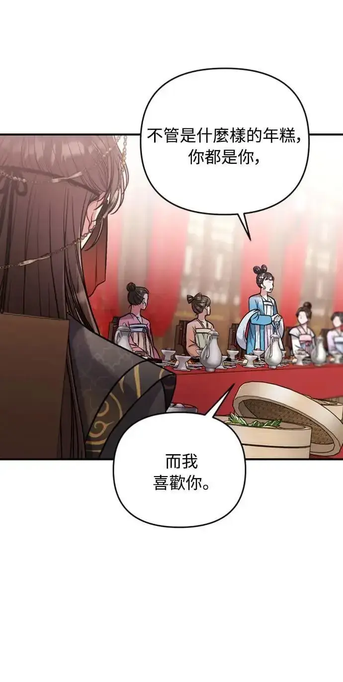 漫画《武林高手转生后宫小主》第8话 在宫中，应该要高雅地吟诗第50张图