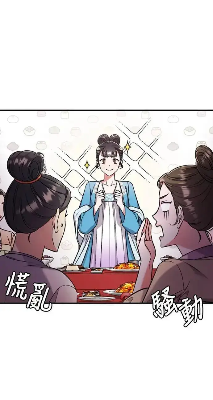 漫画《武林高手转生后宫小主》第8话 在宫中，应该要高雅地吟诗第57张图