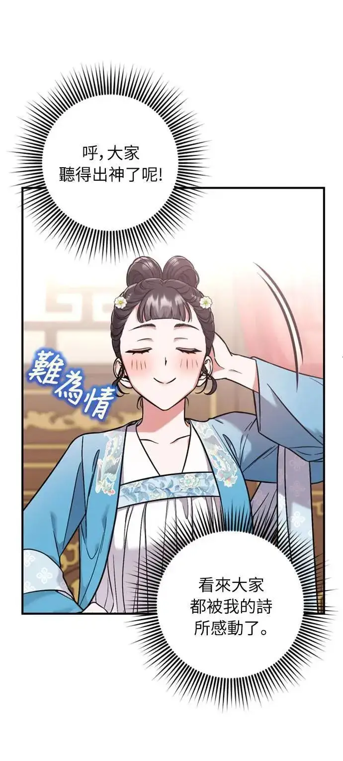 漫画《武林高手转生后宫小主》第8话 在宫中，应该要高雅地吟诗第58张图