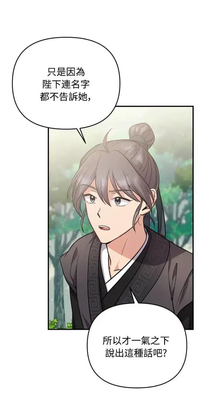漫画《武林高手转生后宫小主》第8话 在宫中，应该要高雅地吟诗第87张图