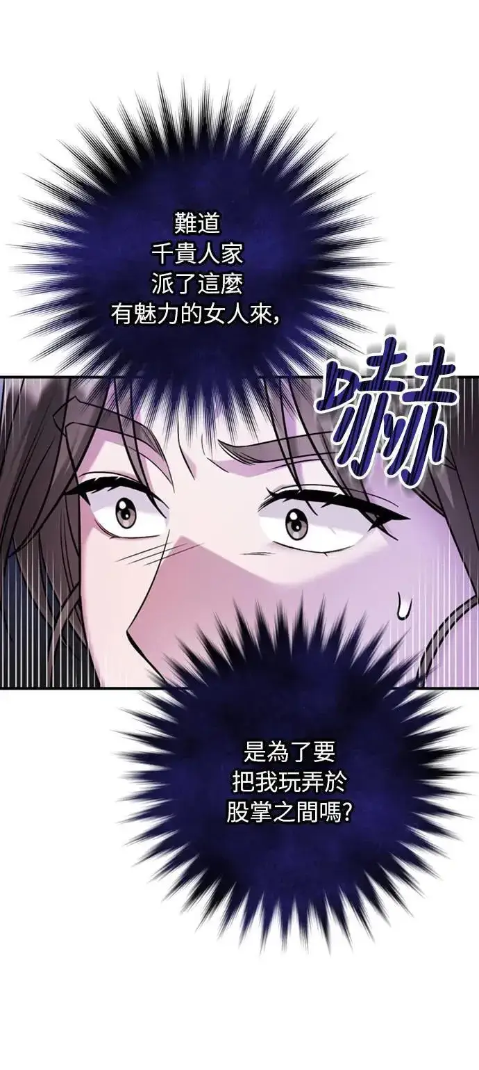 漫画《武林高手转生后宫小主》第8话 在宫中，应该要高雅地吟诗第89张图