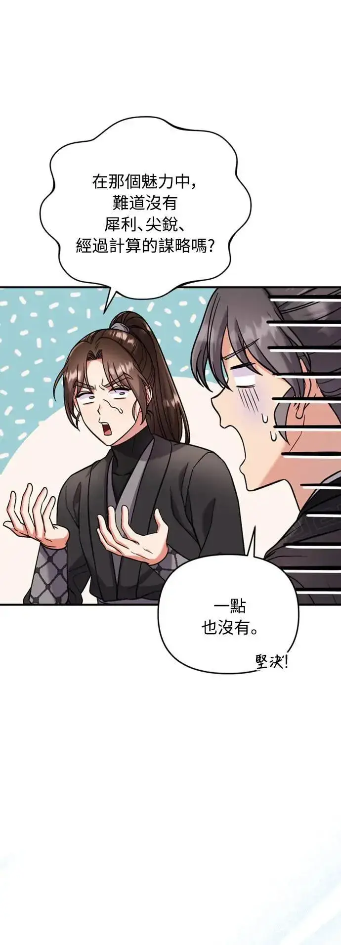 漫画《武林高手转生后宫小主》第8话 在宫中，应该要高雅地吟诗第91张图