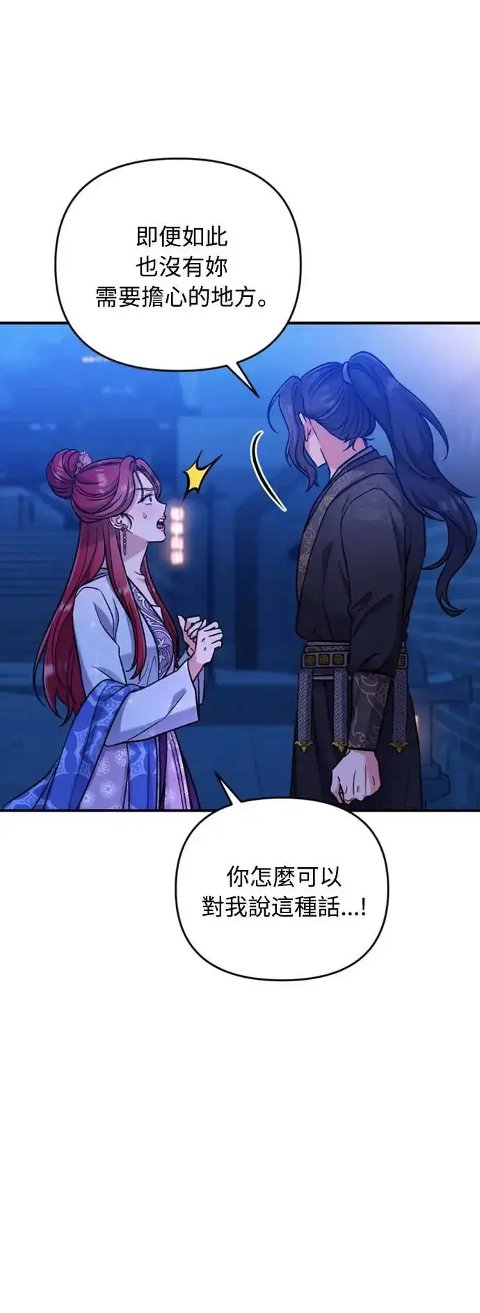 漫画《武林高手转生后宫小主》第8话 在宫中，应该要高雅地吟诗第99张图