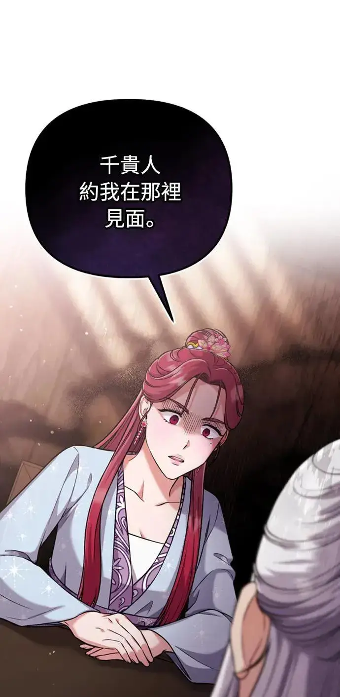 漫画《武林高手转生后宫小主》第9话 接二连三第26张图