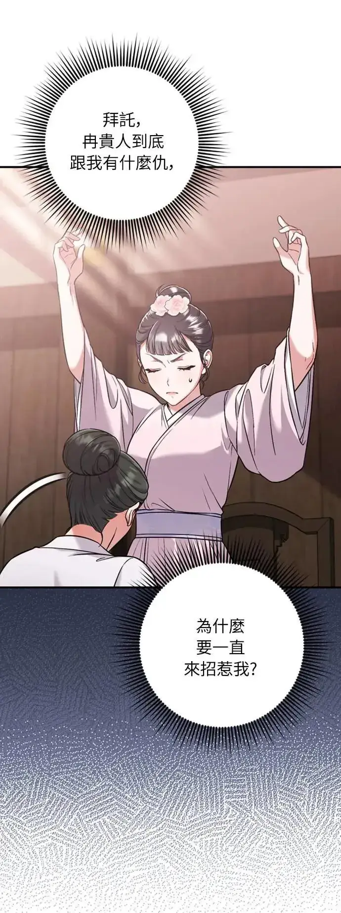 漫画《武林高手转生后宫小主》第9话 接二连三第41张图