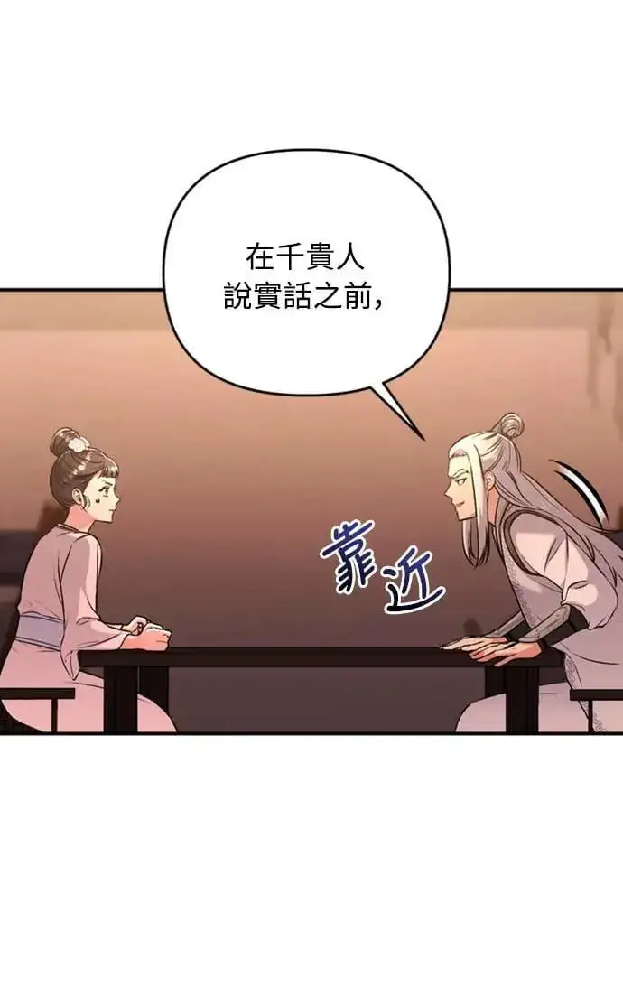 漫画《武林高手转生后宫小主》第9话 接二连三第51张图